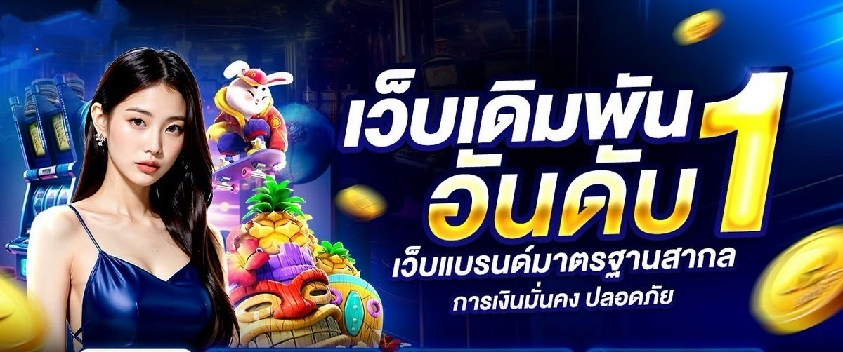 ทำความรู้จัก BK69 เว็บสล็อตแท้ พร้อมเกมออนไลน์หลากหลายรูปแบบ